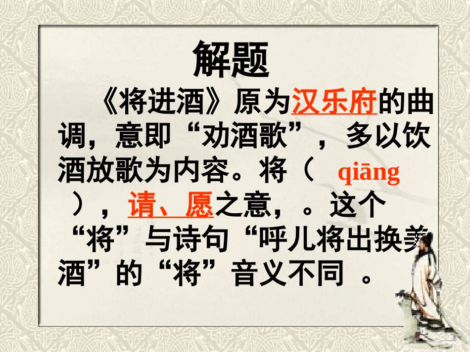 《将进酒》精品课件_第3页