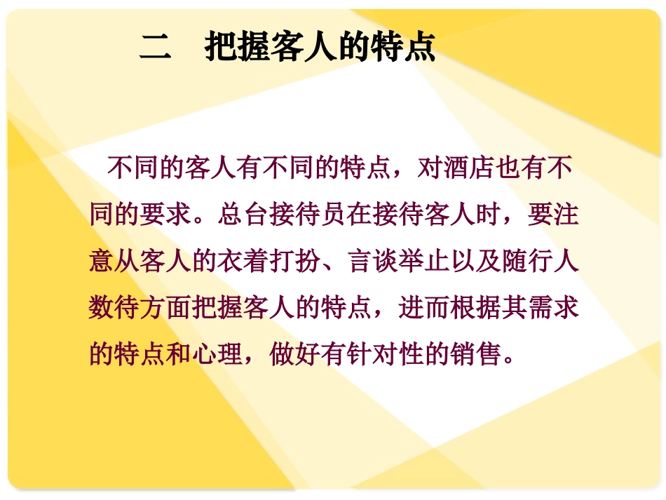 前厅销售艺术与技巧_第3页
