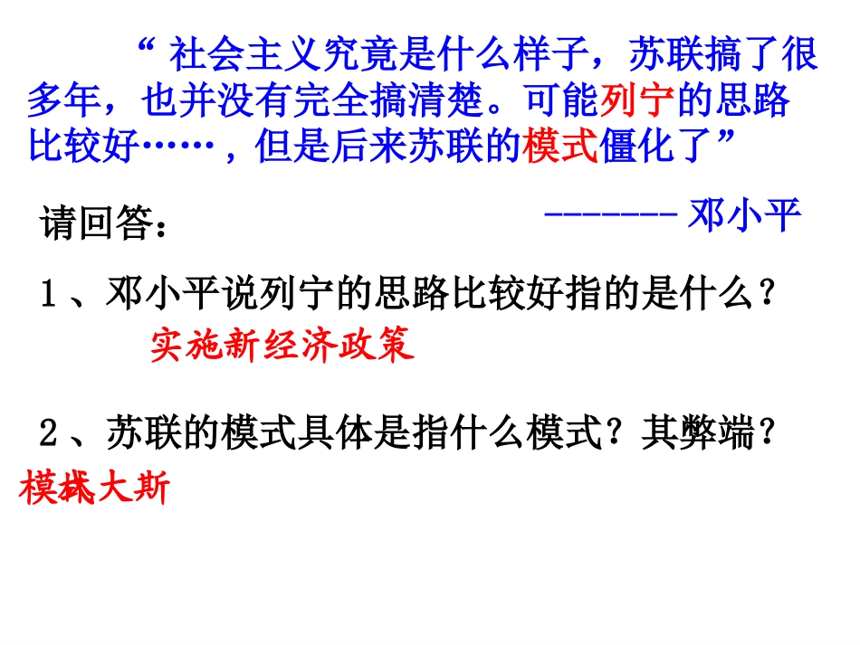 第10课苏联改革与解体_第3页