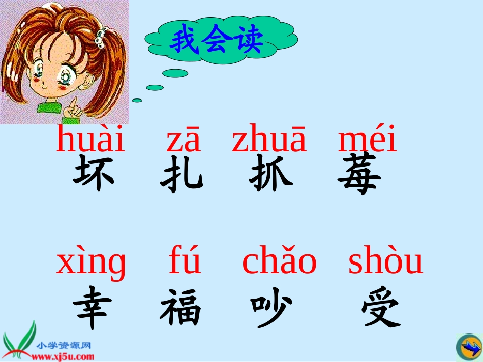 人教版二上纸船和风筝_第3页