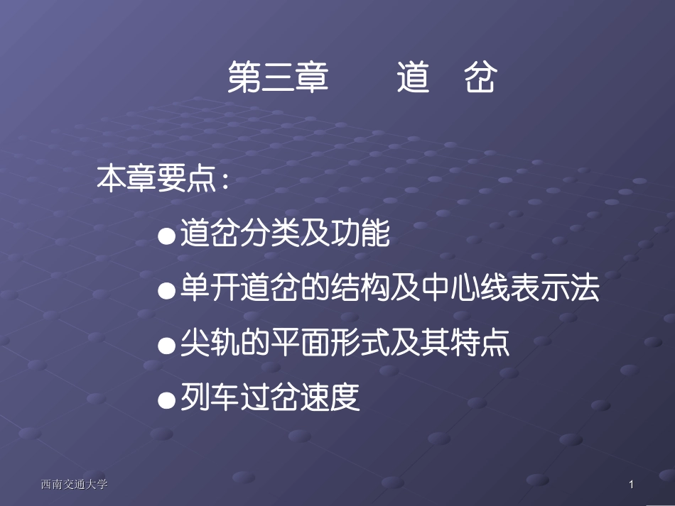 线路基础第三章(修改)_第1页