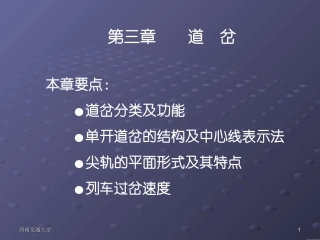 线路基础第三章(修改)