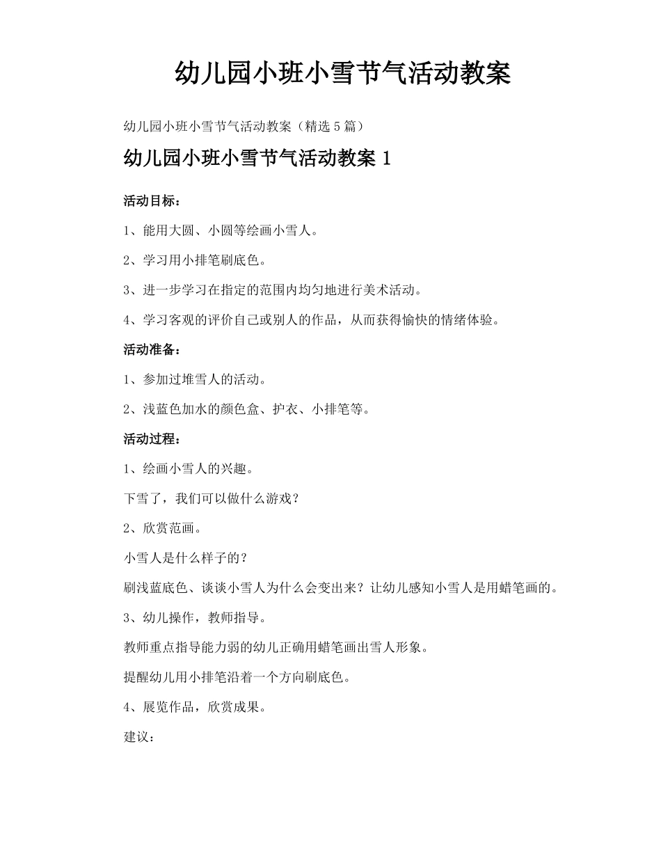 幼儿园小班小雪节气活动教案_第1页
