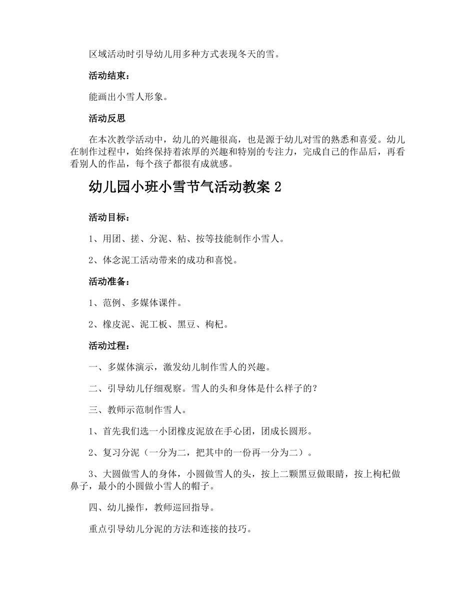 幼儿园小班小雪节气活动教案_第2页