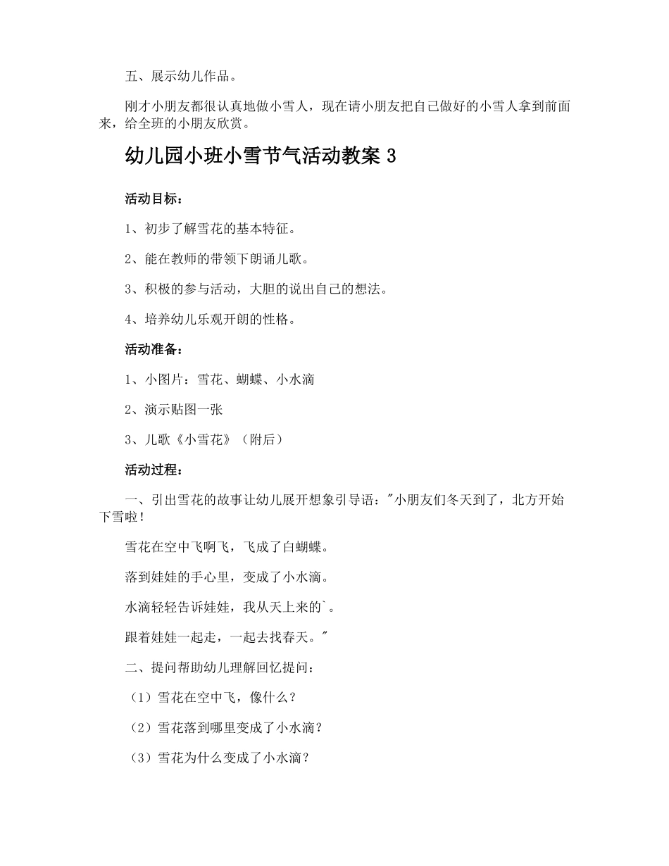 幼儿园小班小雪节气活动教案_第3页