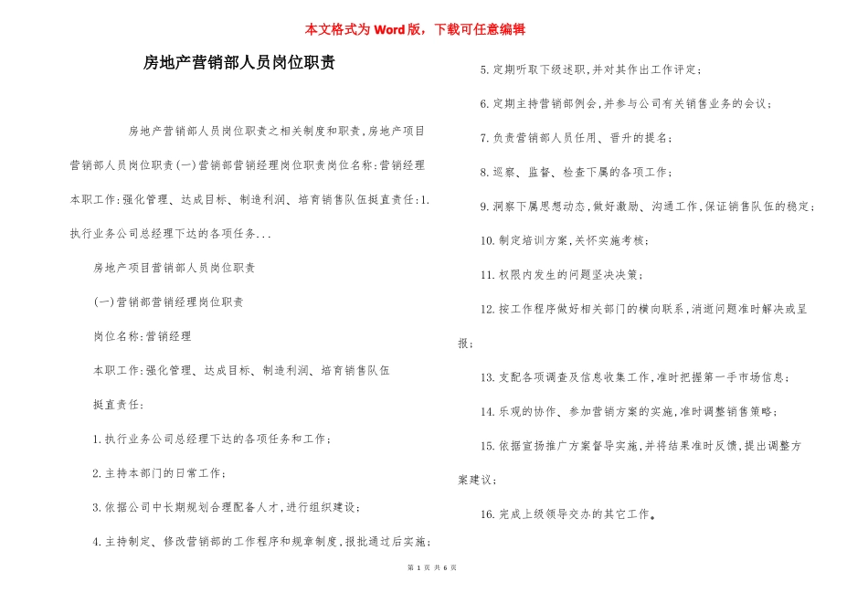 房地产营销部人员岗位职责_第1页