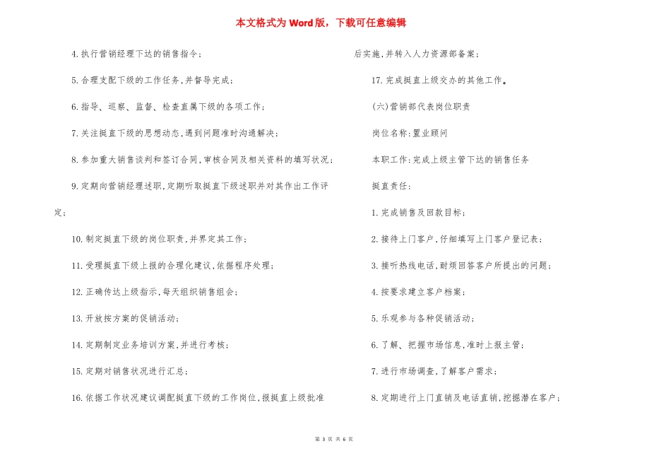 房地产营销部人员岗位职责_第3页