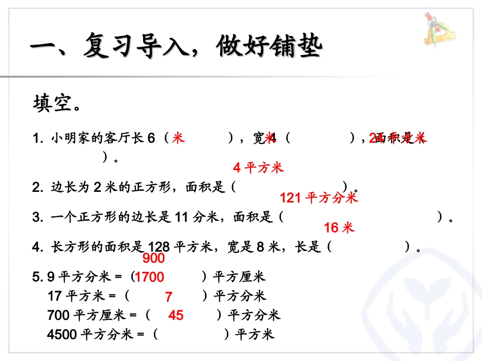 人教2011版小学数学三年级小学三年级数学下册第五单元--解决问题_第2页
