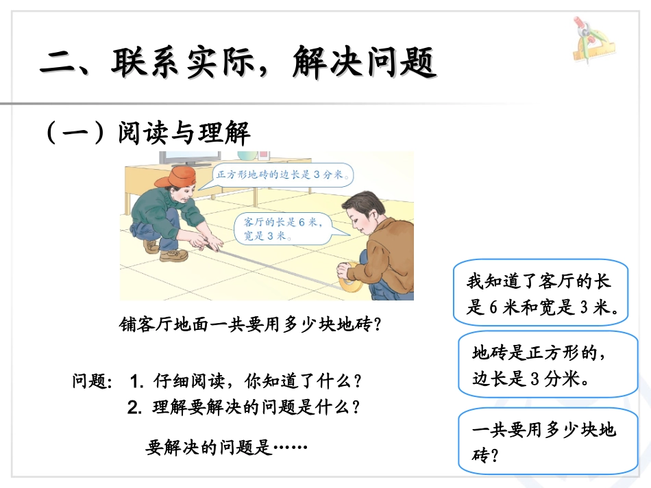 人教2011版小学数学三年级小学三年级数学下册第五单元--解决问题_第3页