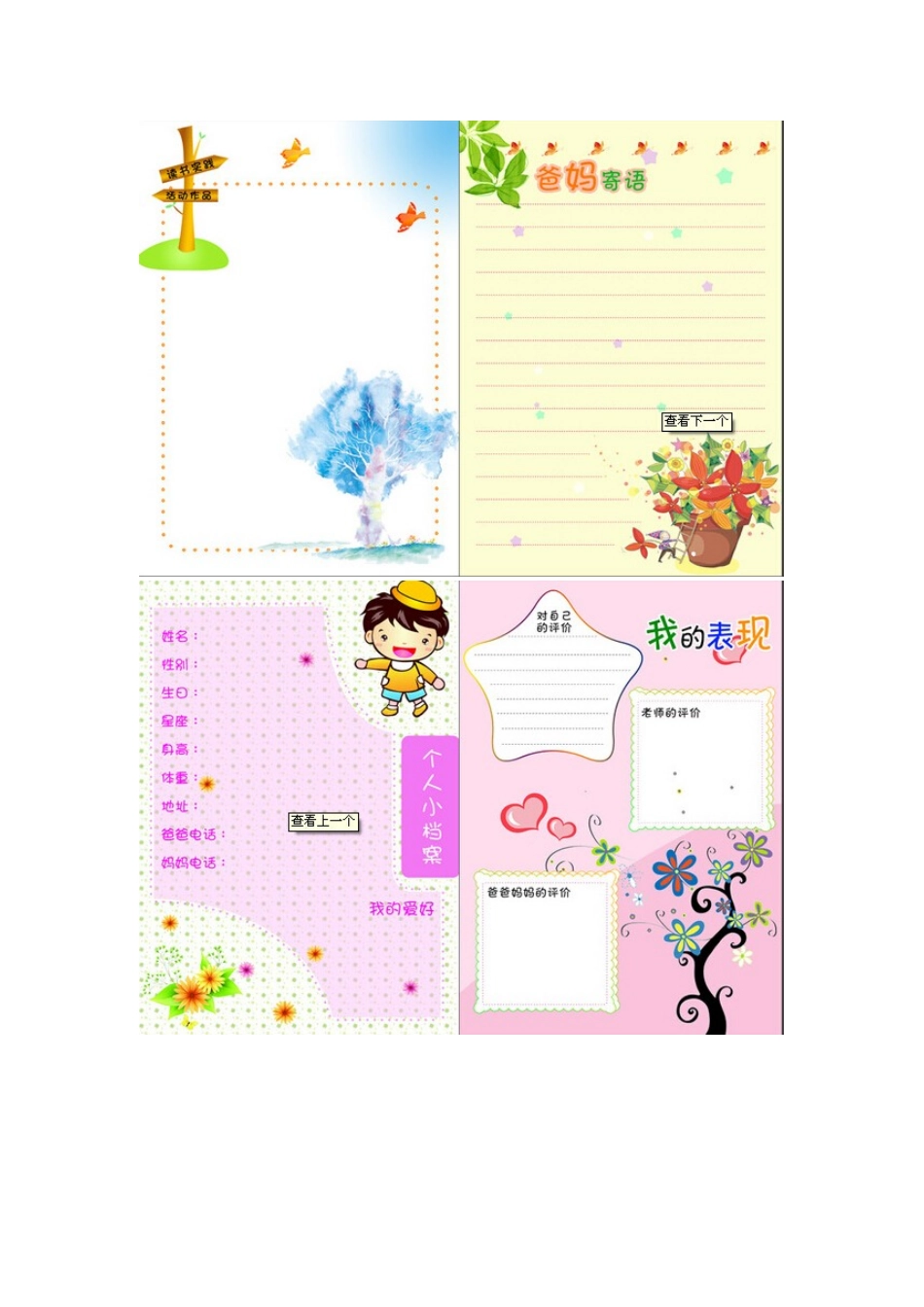 学生成长档案模板_第2页