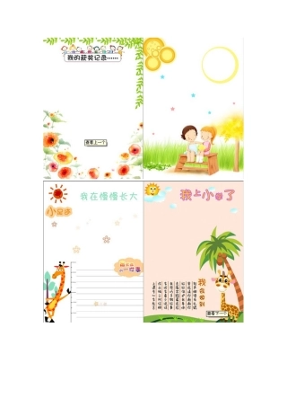 学生成长档案模板