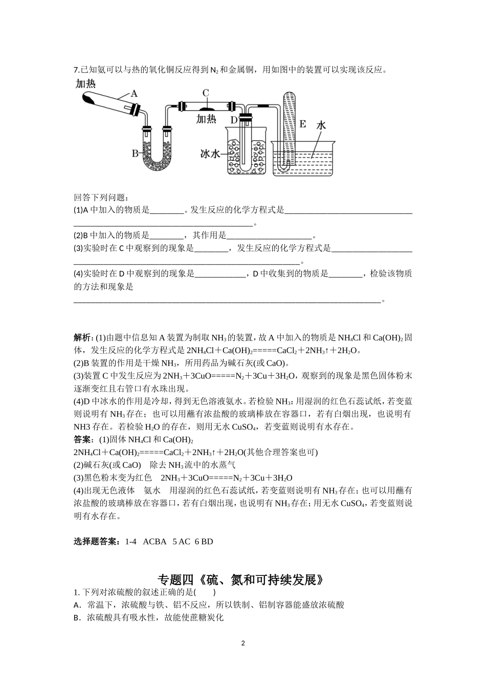 专题四《硫、氮和可持续发展》_第2页