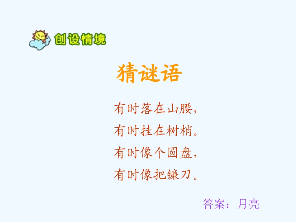 2-小小的船_第2页