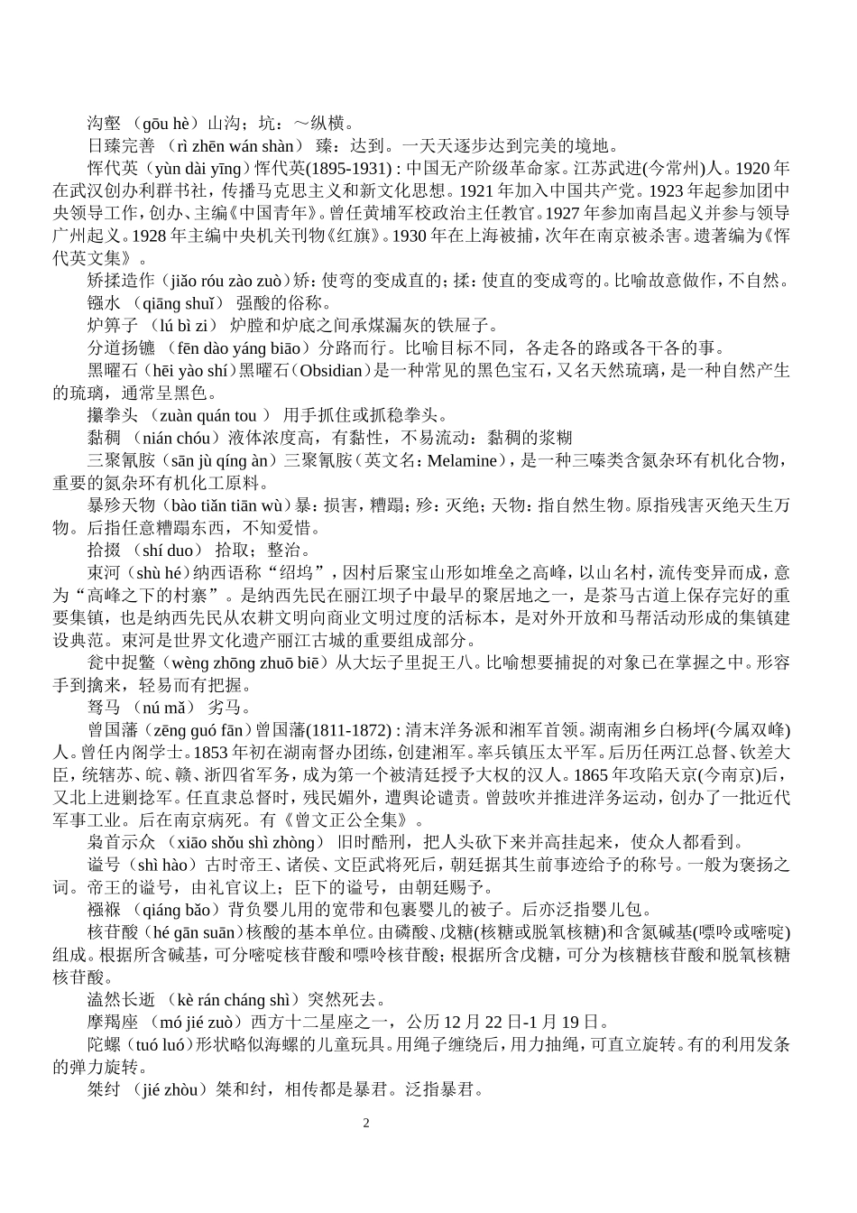 中国汉字听写大赛题目全集_第2页