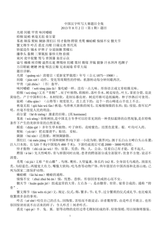 中国汉字听写大赛题目全集