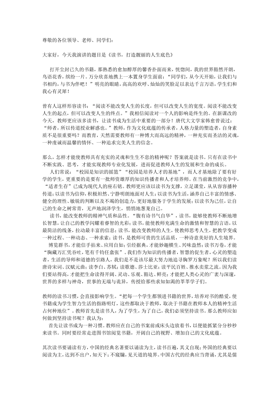 读书，打造靓丽的人生底色_第1页