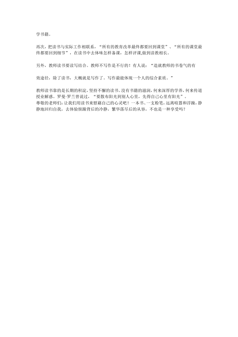 读书，打造靓丽的人生底色_第2页