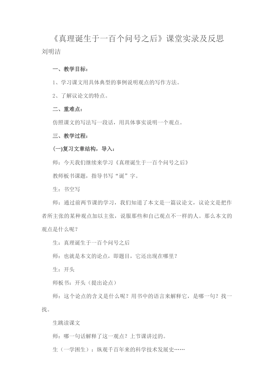 真理诞生于一百个问号之后文档_第1页