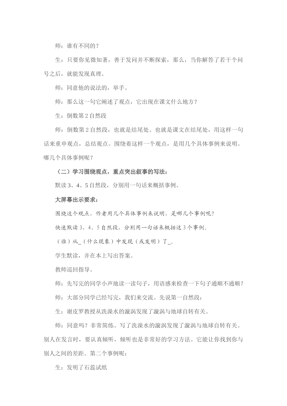 真理诞生于一百个问号之后文档_第2页