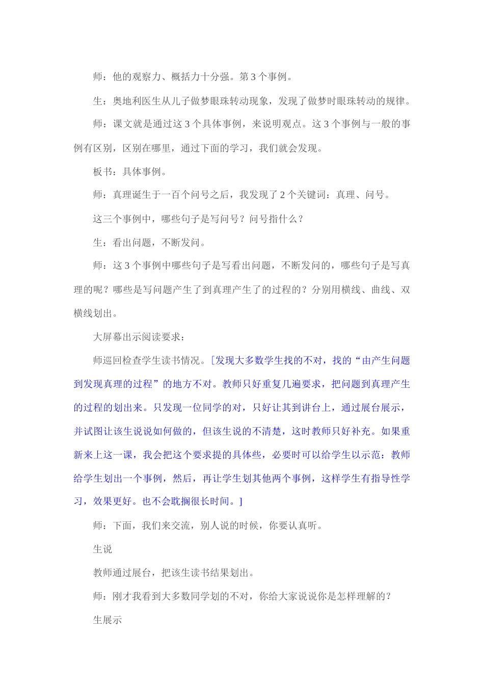 真理诞生于一百个问号之后文档_第3页