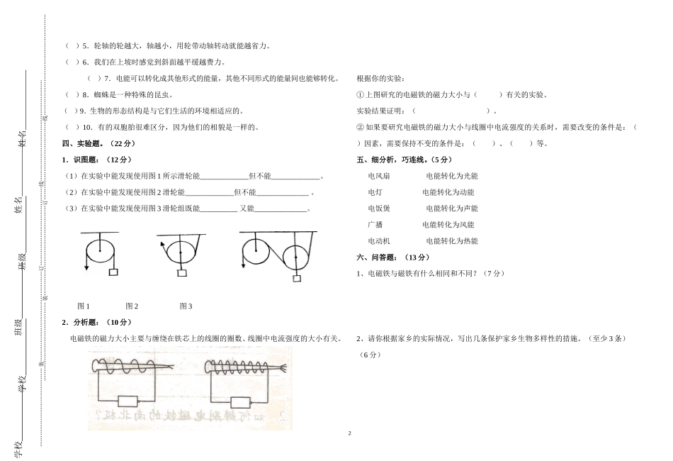 教科版六年级科学上册期末试卷（天津市津南区新房小学郭永强）_第2页