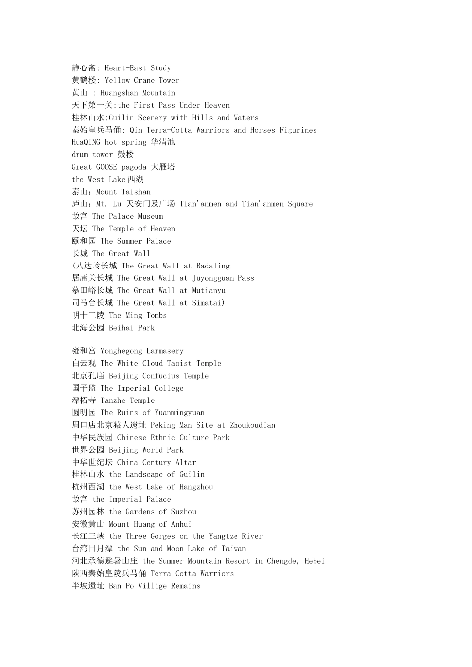 名胜古迹中英对照_第3页