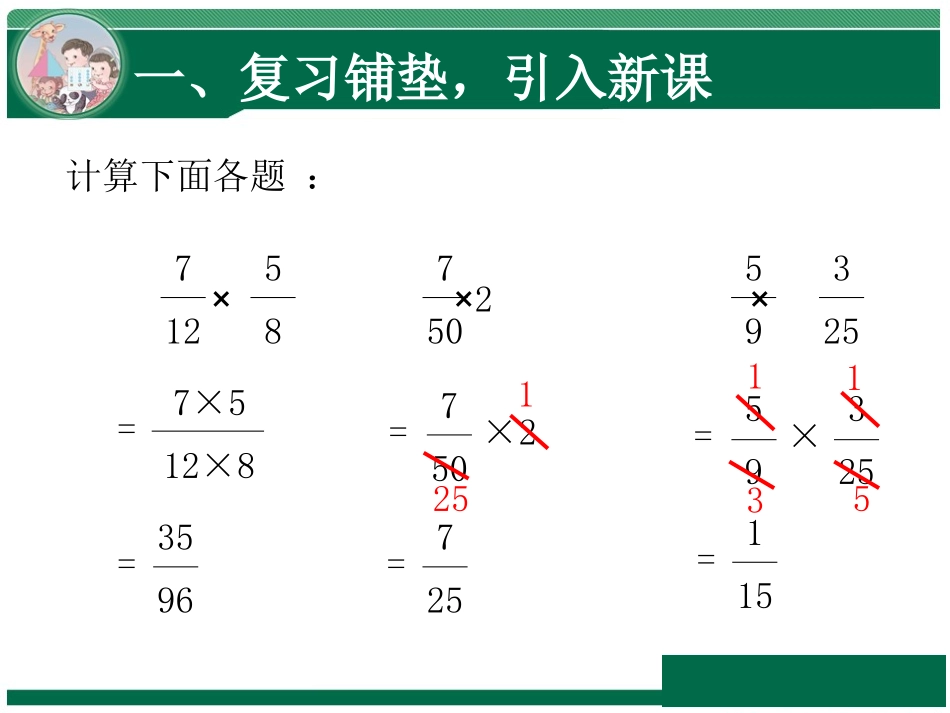 2014新人教版-小数乘分数_第2页