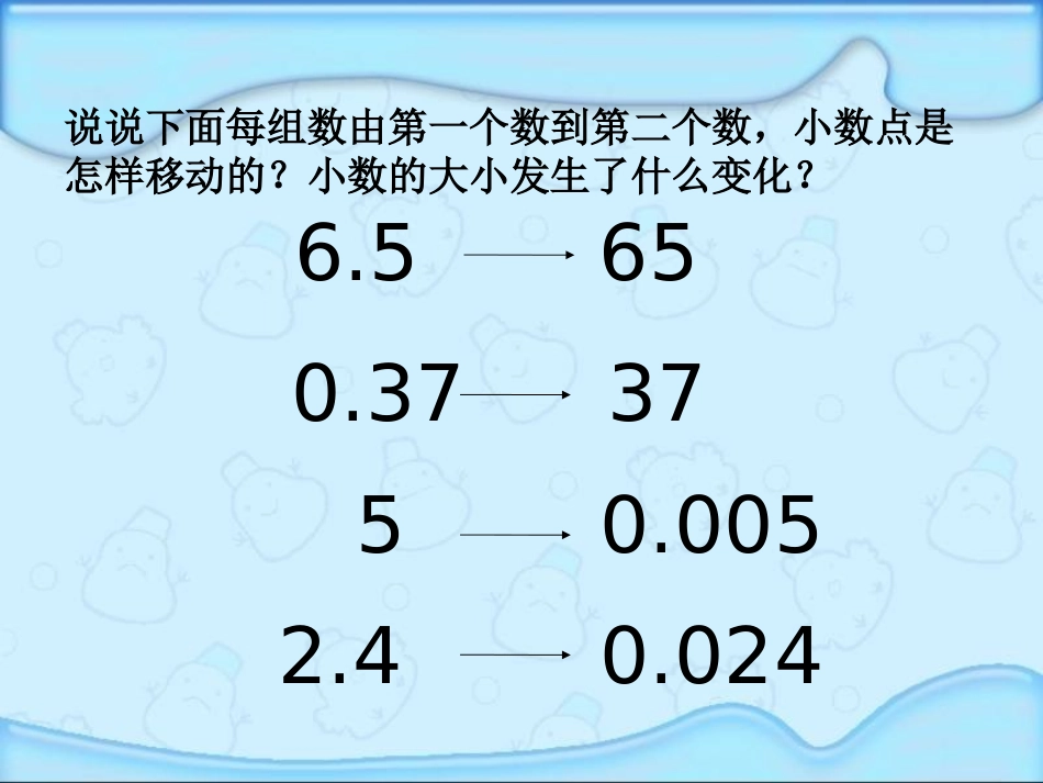 小学五年级上册数学小数乘整数_第3页