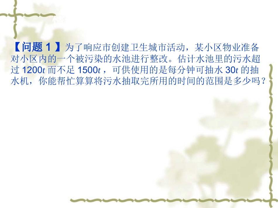 解一元一次不等式组-(3)_第1页