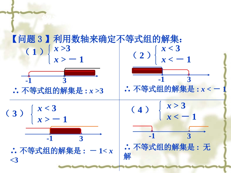 解一元一次不等式组-(3)_第2页