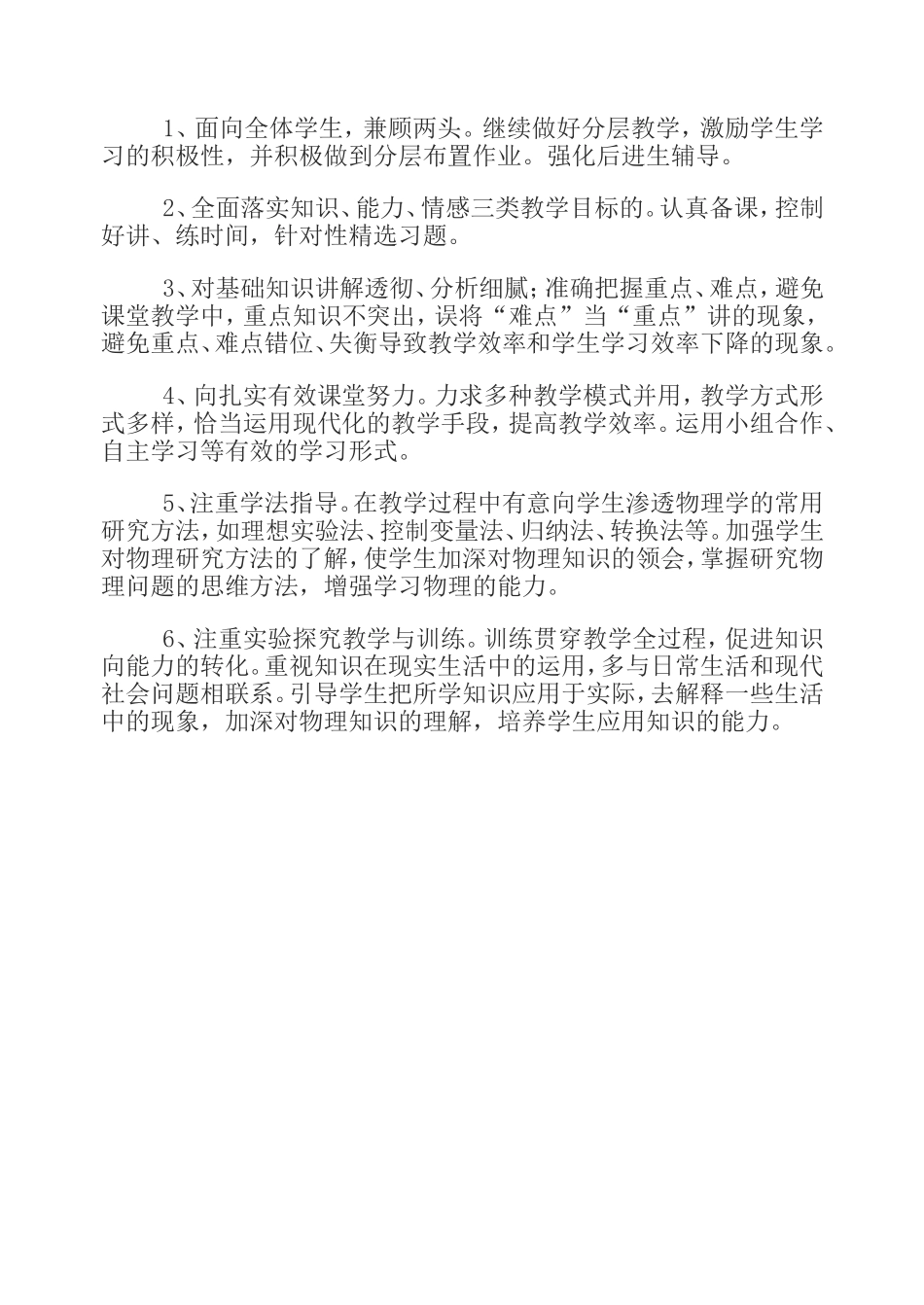 八_年_级_物_理_教_学_反_思_第2页