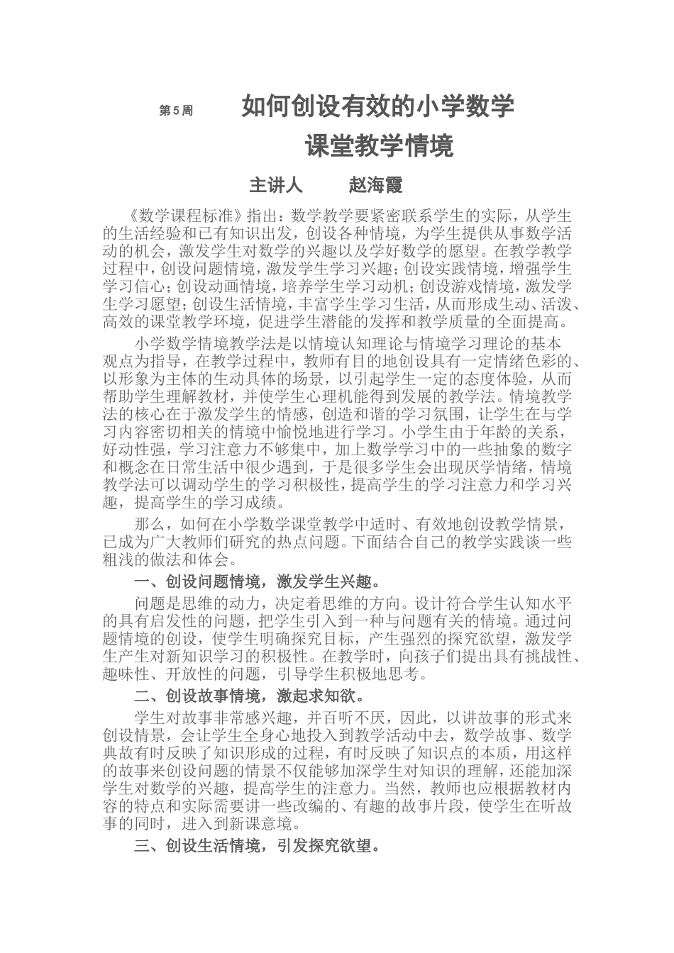课堂情境的有效创造_第1页
