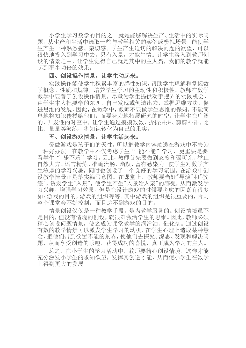 课堂情境的有效创造_第2页