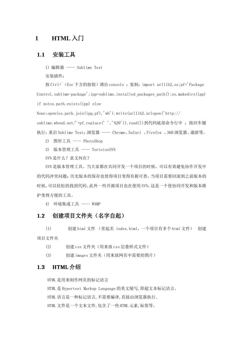 web前端开发：第一阶段html+css基础知识_第1页