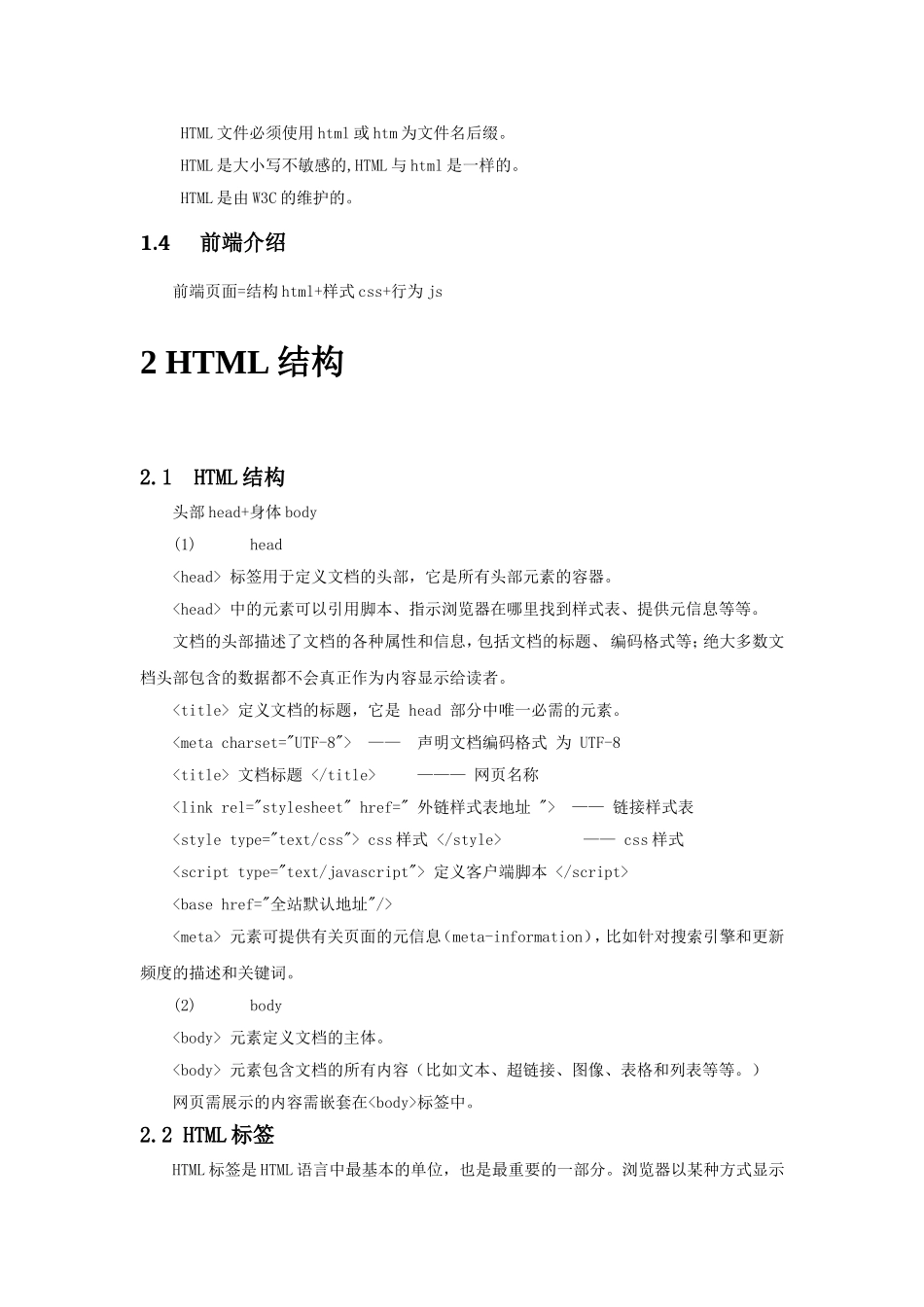 web前端开发：第一阶段html+css基础知识_第2页
