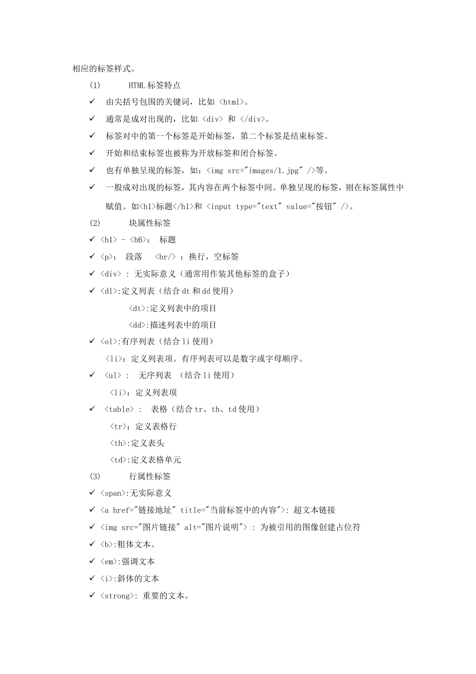 web前端开发：第一阶段html+css基础知识_第3页