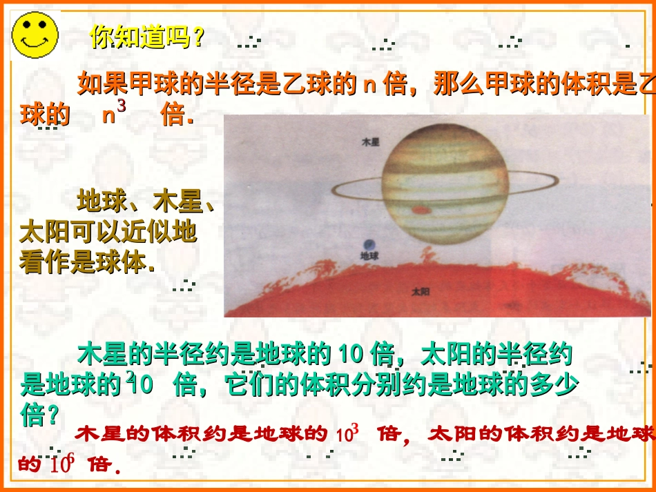 1.4幂的乘方与积的乘方(1)_第2页