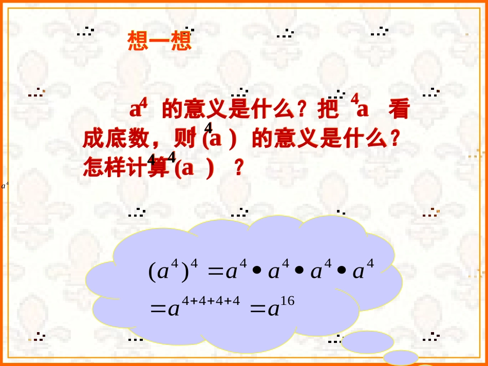 1.4幂的乘方与积的乘方(1)_第3页
