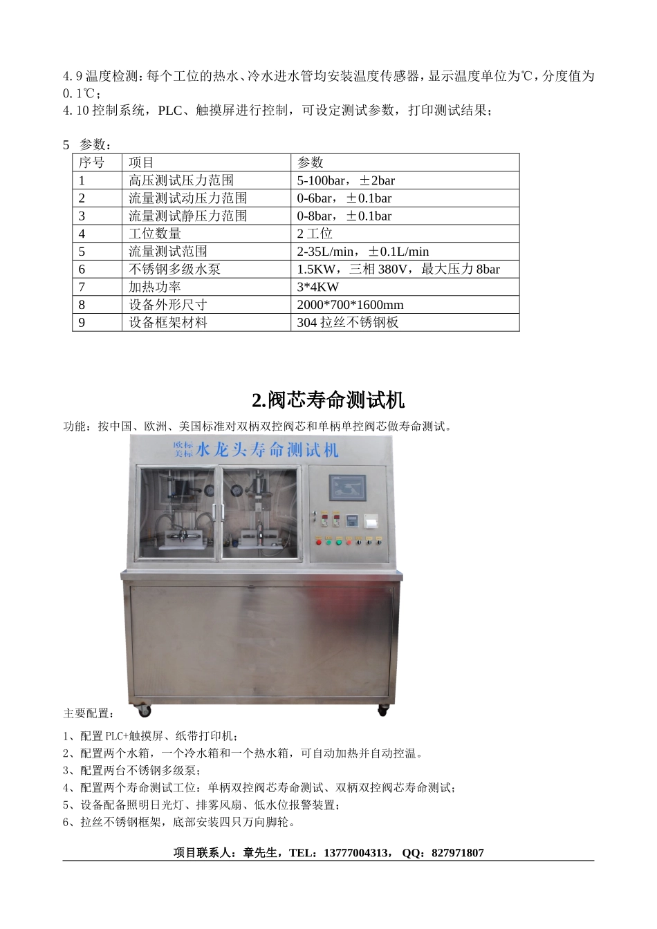 水龙头及其阀芯测试设备简介_第2页