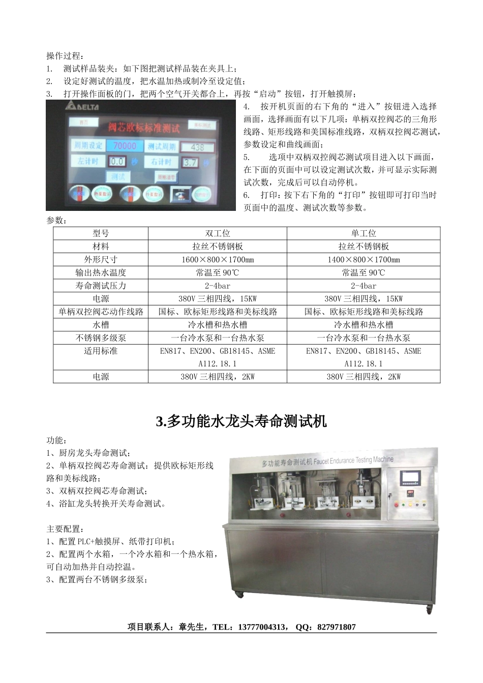 水龙头及其阀芯测试设备简介_第3页