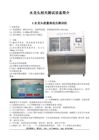 水龙头及其阀芯测试设备简介