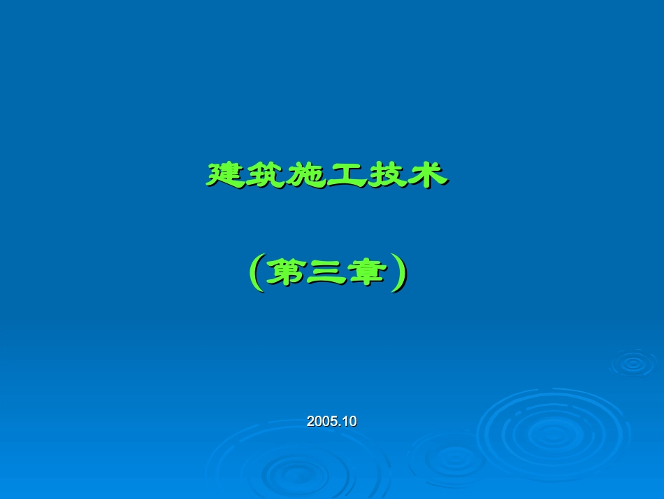 第三章  砌体工程_第1页
