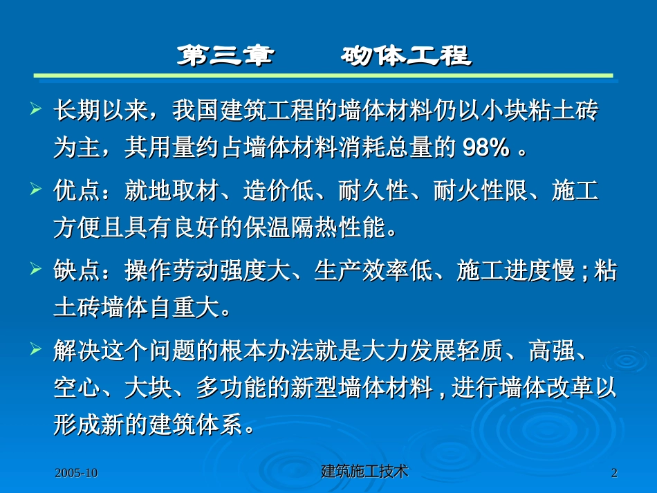 第三章  砌体工程_第2页