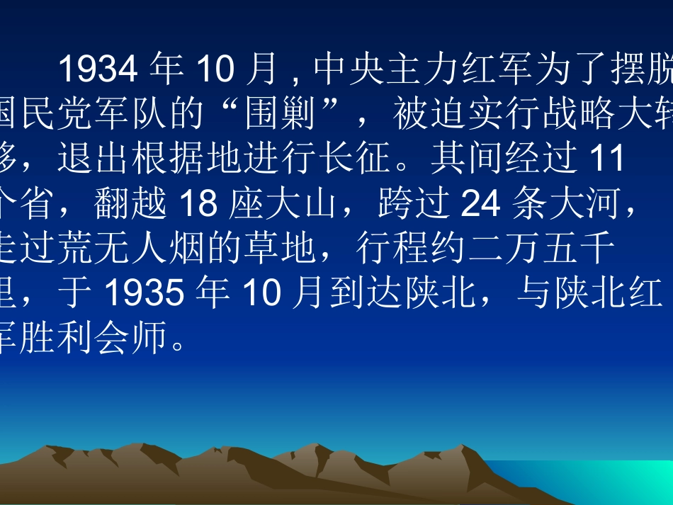 七律长征(小学语文课件)_第2页