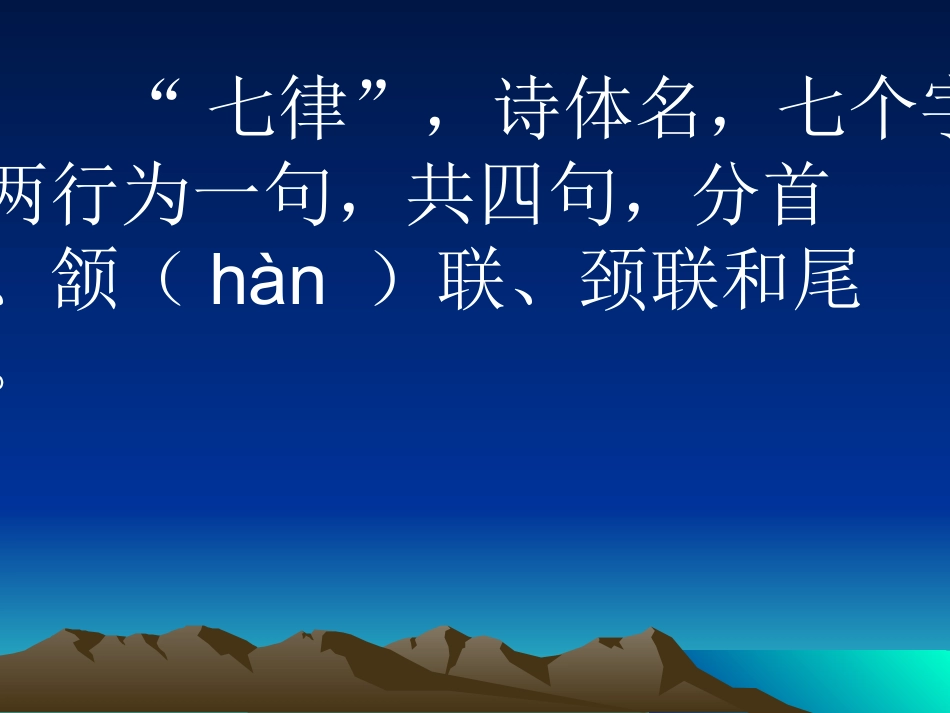 七律长征(小学语文课件)_第3页