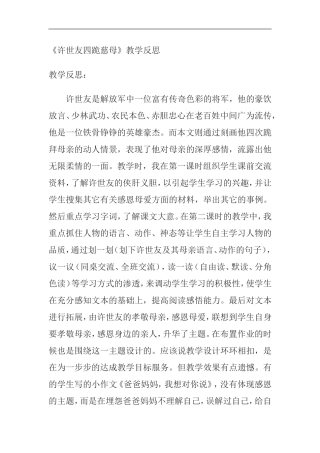 《许世友四跪慈母》教学反思