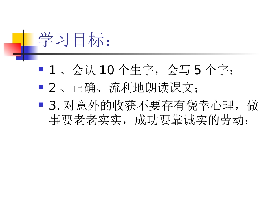 10《守株待兔》_第2页