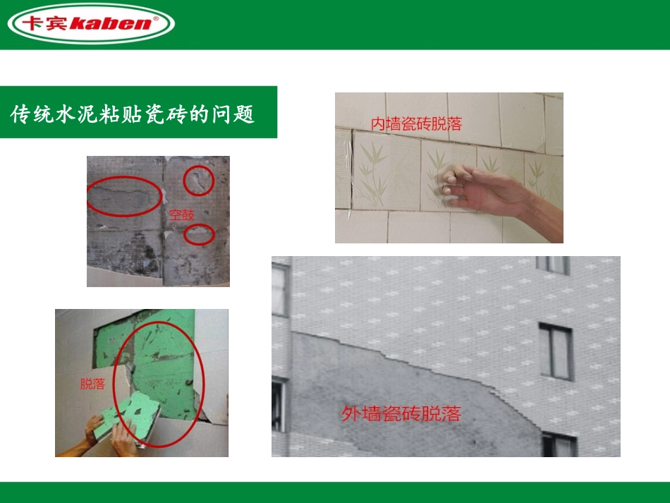 什么是瓷砖胶_第2页