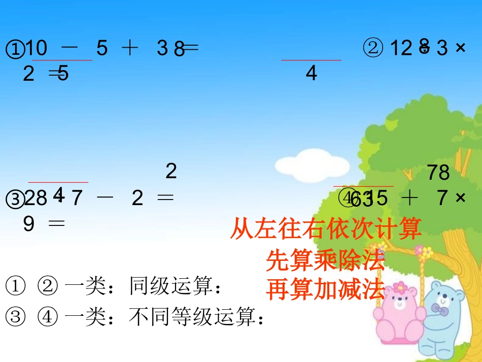 人教2011版小学数学二年级有小括号的混合运算_第3页