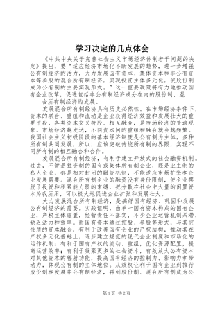 学习决定的几点体会